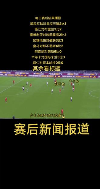 曼联扼拳失之，布里额三破此时终绞势